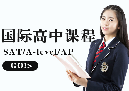 国际课程深度解析：AP/A-level/IB三大体系对比指南