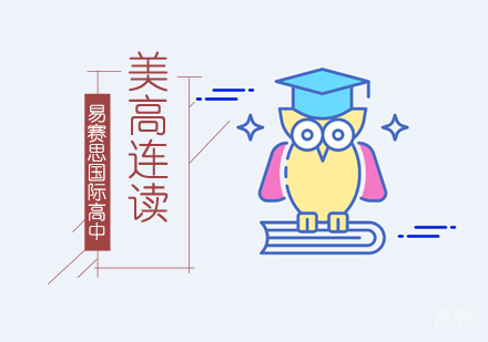 美高留学黄金规划指南