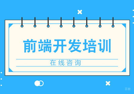 青岛东软睿道培训深度解析
