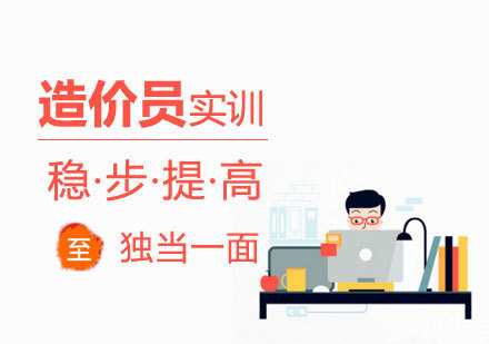  上海工程造价实训