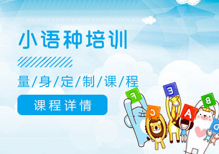烟台欧风多语种培训深度解析