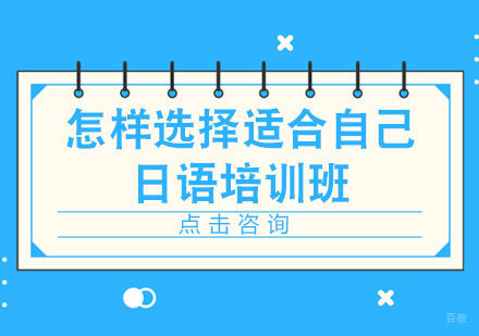 太原日语培训班挑选指南：三大核心评估维度解析