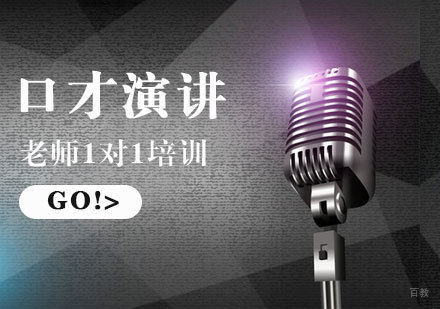 烟台新励成口才培训深度解析