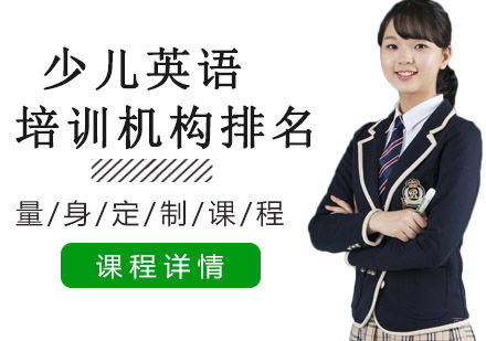 2023少儿英语培训机构深度评测与选择指南