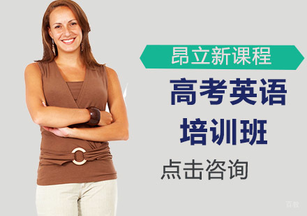沈阳高考英语培训班