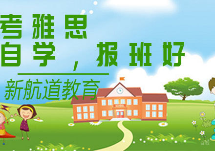 雅思备考方式深度解析：自学与专业培训对比指南