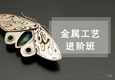 上海金属工艺进阶