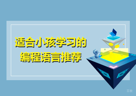 6-16岁青少年编程语言学习全指南