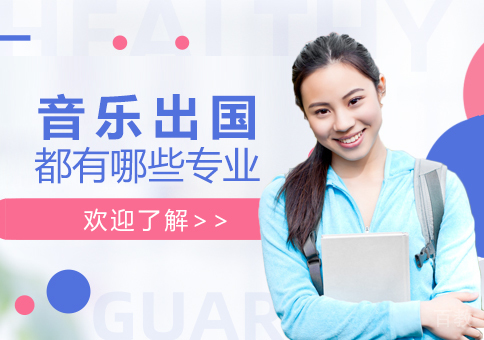 全球音乐留学专业深度解析与择校指南
