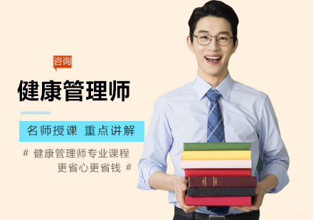 南昌健康管理师培训