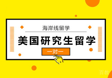 美国研究生申请核心误区深度解析与对策