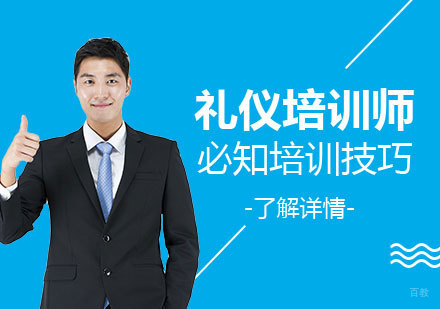 礼仪培训师核心教学法深度解析