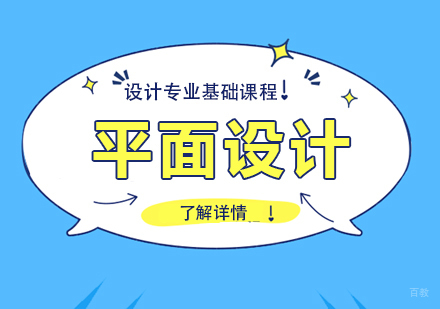 上海艺术留学平面设计基础课程