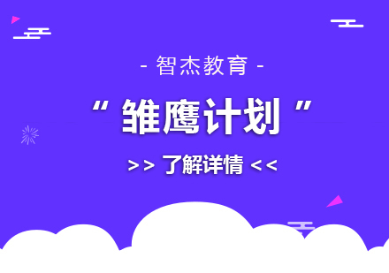 智杰教育管理者培养体系深度解析
