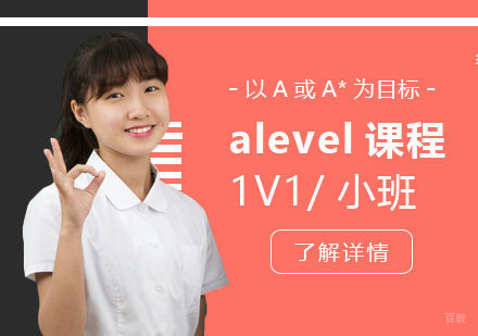 上海alevel课程培训