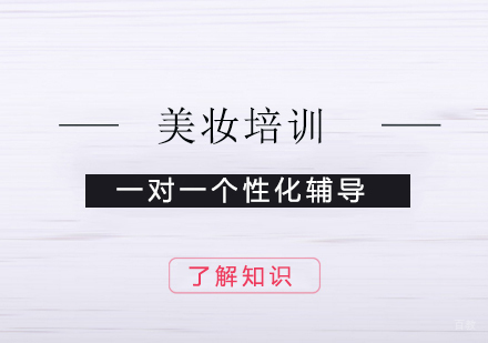 上海美业教育机构深度解析