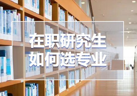 深度解析管理类硕士专业选择策略