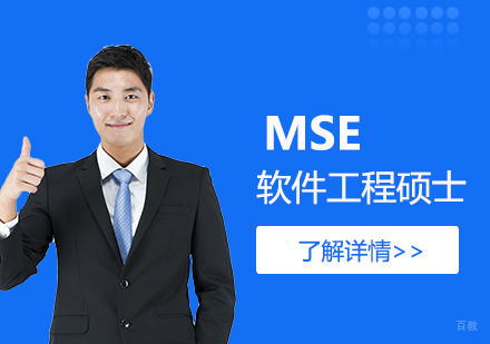 上海MSE软件工程硕士