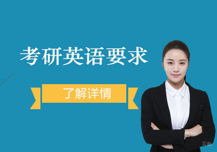 考研英语核心要求深度解析与备考指南