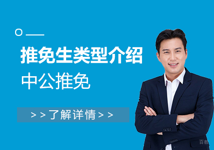 推免生五大培养体系深度解析