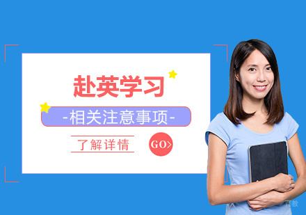 英国留学敏感学科认证全解析