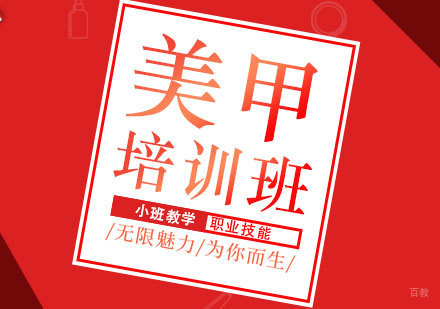 上海美甲培训课程