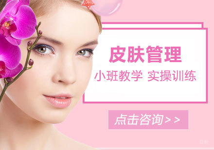 上海皮肤管理培训班