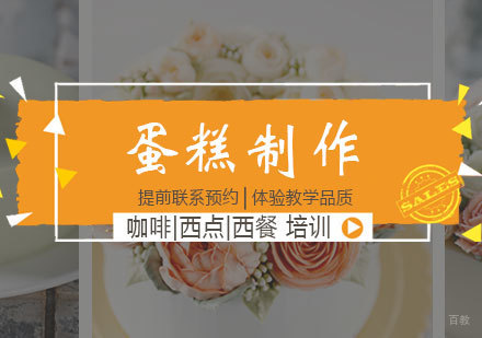 沪上专业蛋糕师培训课程推荐