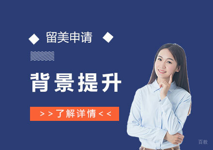 美国留学申请中课外活动规划核心策略解析