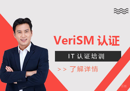  上海EXINVeriSMFoundation认证