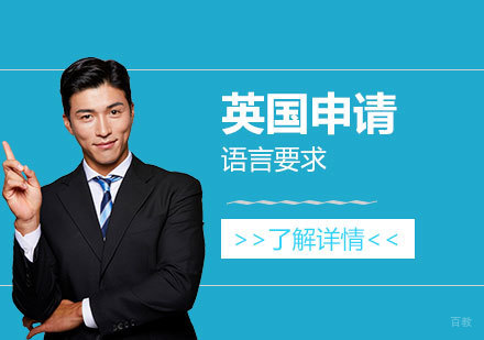 英国院校语言门槛深度解析