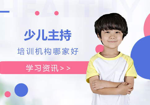 沪上优质少儿口才教育机构深度解析