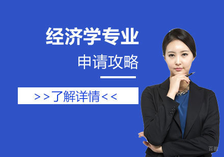 日本经济学修士升学深度解析与择校指南