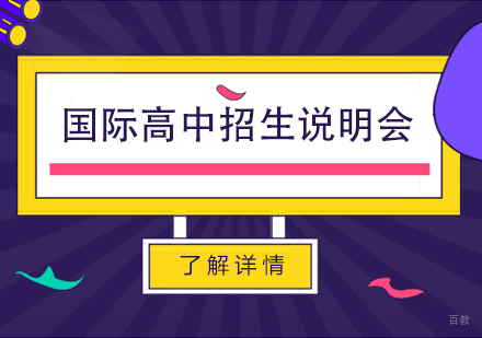 WLSA上海国际课程招生全流程解析