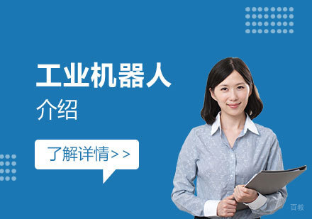 工业机器人技术培训深度解析