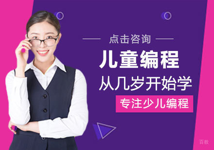 厦门少儿编程培训黄金年龄段解析