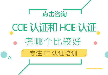 网络工程师双认证深度解析：CCIE与HCIE职业路径选择指南