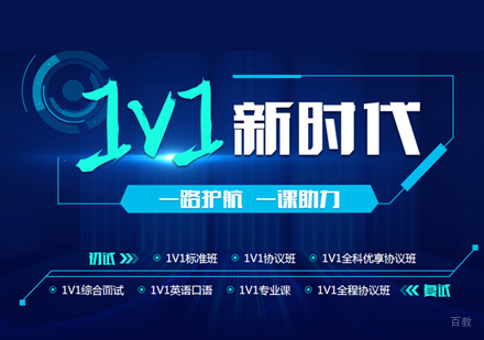 福州考研一对一培训