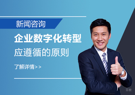 企业数字化转型核心实施路径解析