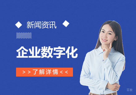 企业数字化转型深层动因与实施路径解析