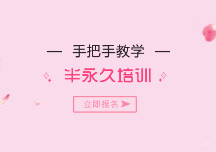 上海半永久培训课程深度解析与对比指南