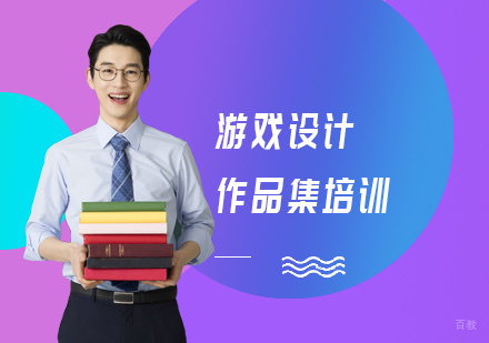 福州游戏设计作品集培训