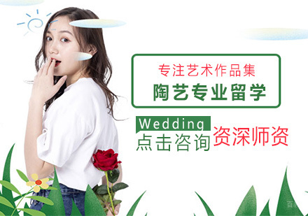  福州陶艺专业留学培训