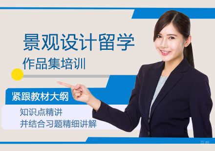  福州景观设计作品集培训