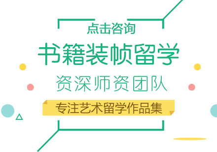  福州书籍装帧留学培训