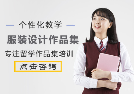  福州服装设计作品集培训