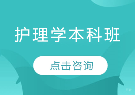  济南护理学本科班
