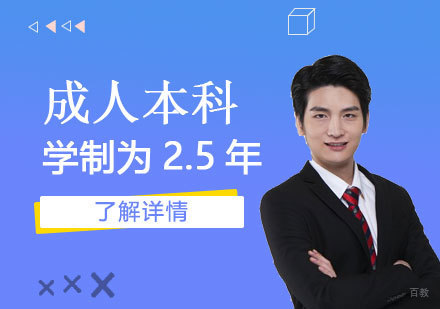 上海「学历提升」西南交通大学成人本科