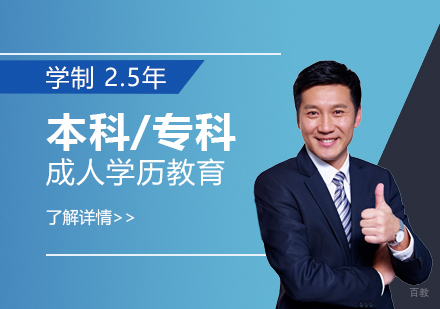 上海电机学院成人本科/专科
