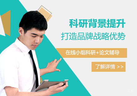 上海「科研背景提升」打造品牌战略优势